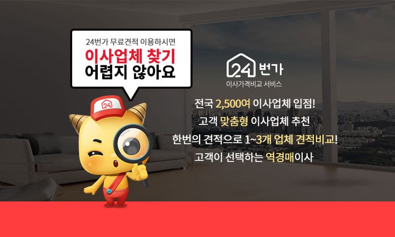 24번가 · 포장이사