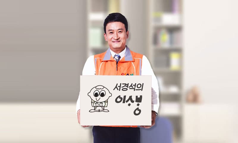 서경석의 이사방 · 원룸/용달