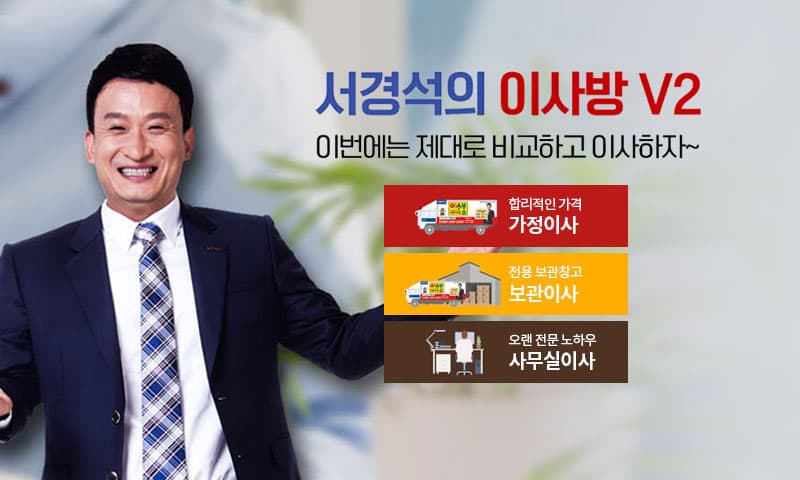 서경석의 이사방 · 프리미엄