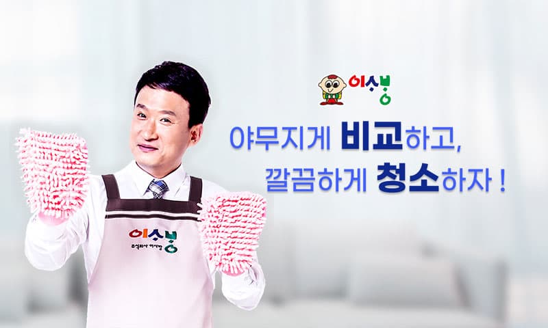 이사방 청소