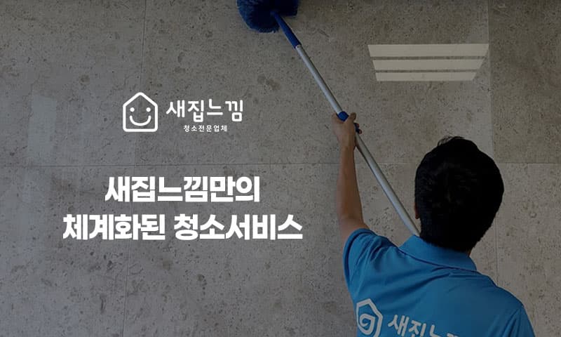 새집느낌